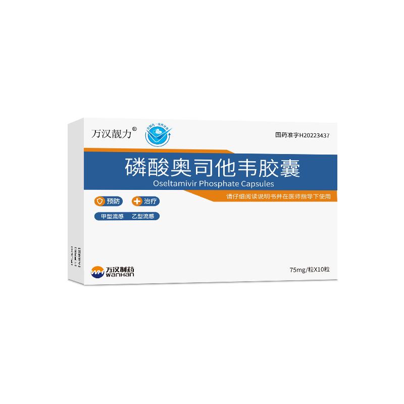 磷酸奧司他韋膠囊75mg10粒