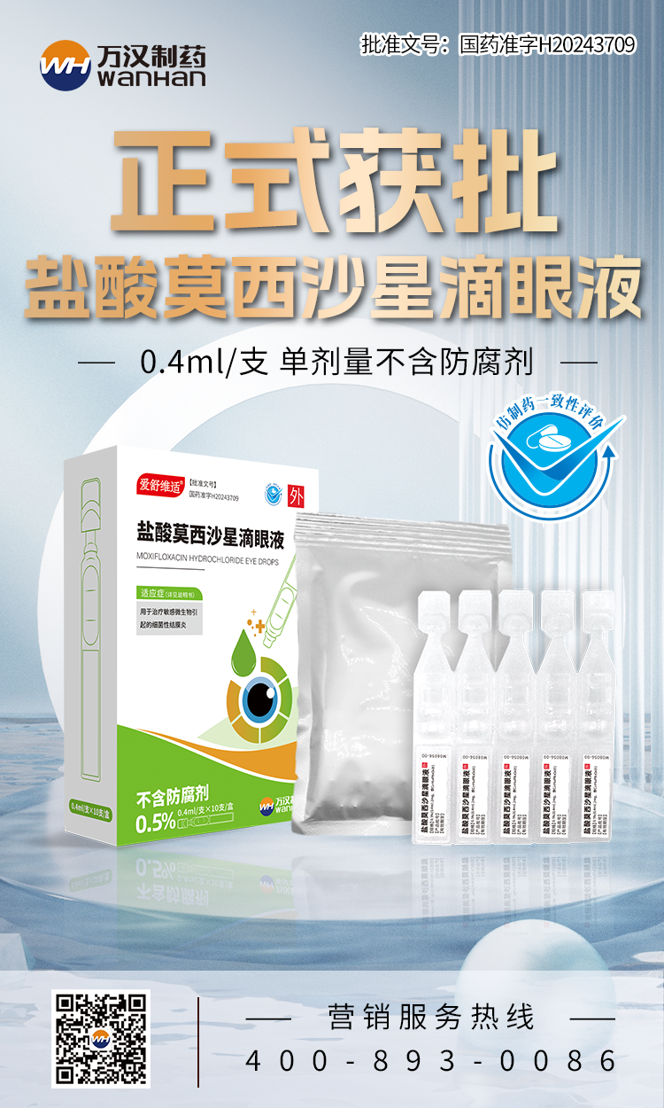莫西獲批