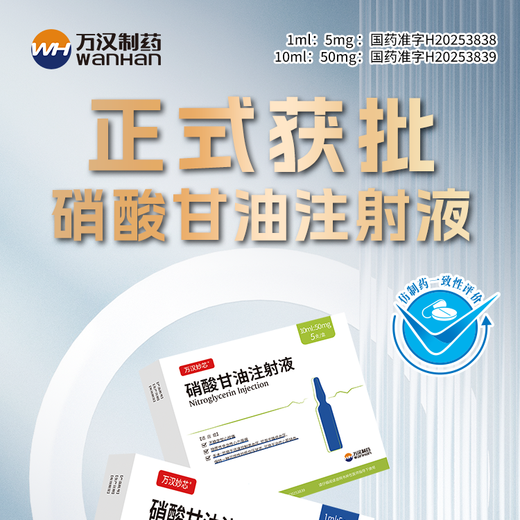 硝酸甘油注射液