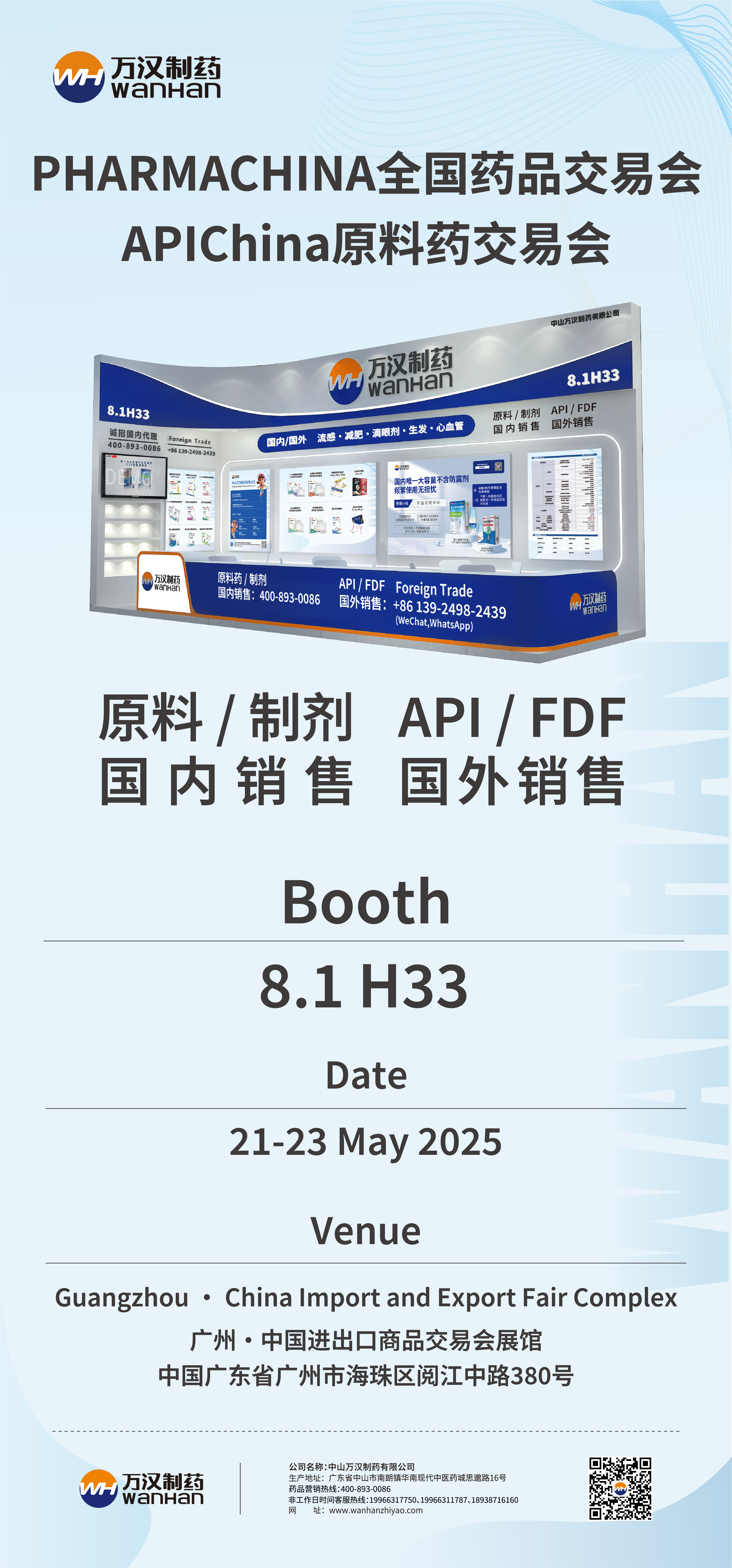 展會邀請函