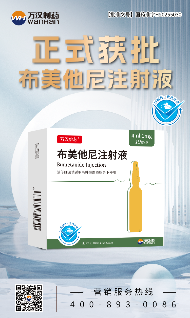 布美他尼注射液